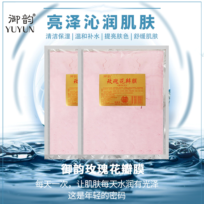 御韵玫瑰花瓣软膜补水保湿