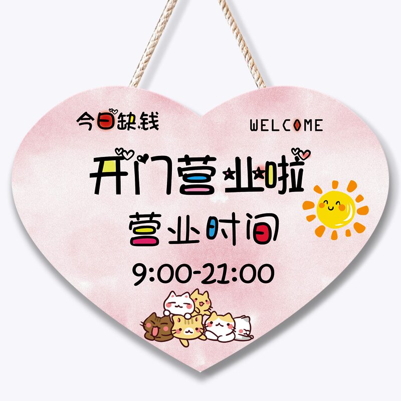 新品门牌挂牌双面图s案店铺欢迎光临个性创意正在营业中时间有事