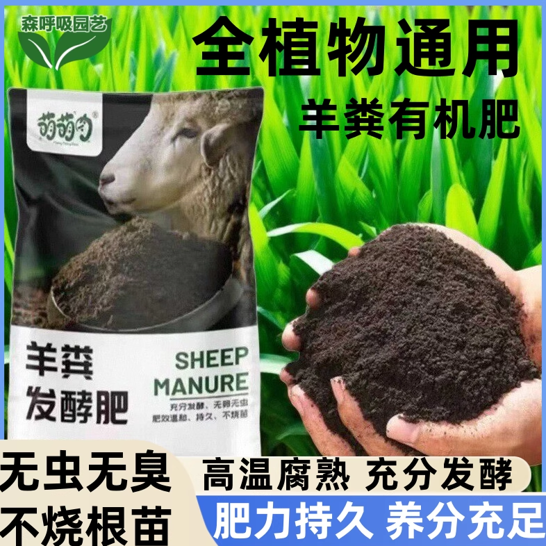纯羊粪发酵有机肥40斤