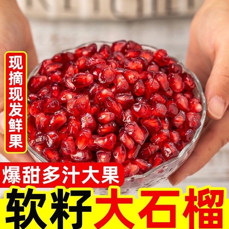 【现货】突尼斯软籽石榴新鲜水果会理甜鲜石榴无籽应当季红石榴