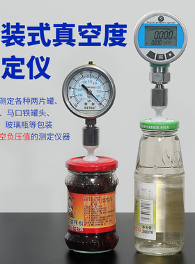 便携手持式罐头真空度测试仪测定仪 真空度压力测试表KZY-100CFS