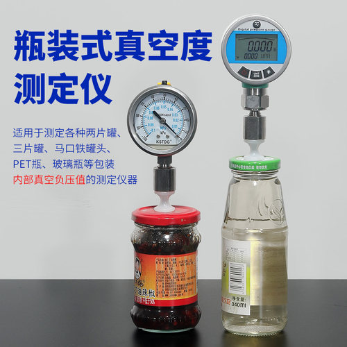 便携手持式罐头真空度测试仪