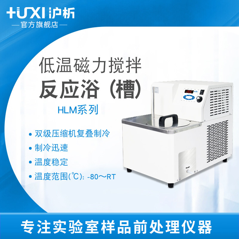 低温萃取磁力搅拌反应浴槽