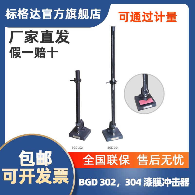 漆膜冲击器漆膜测试仪