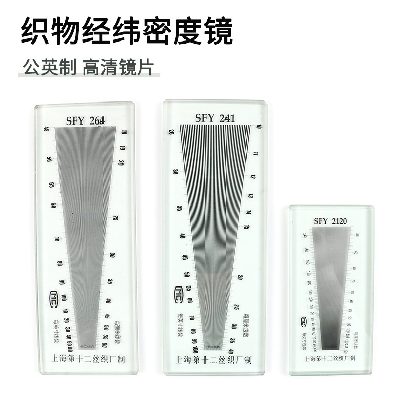 SFY241/264/280/120织物密度镜经纬玻璃密度镜筛网布料 - 实物图