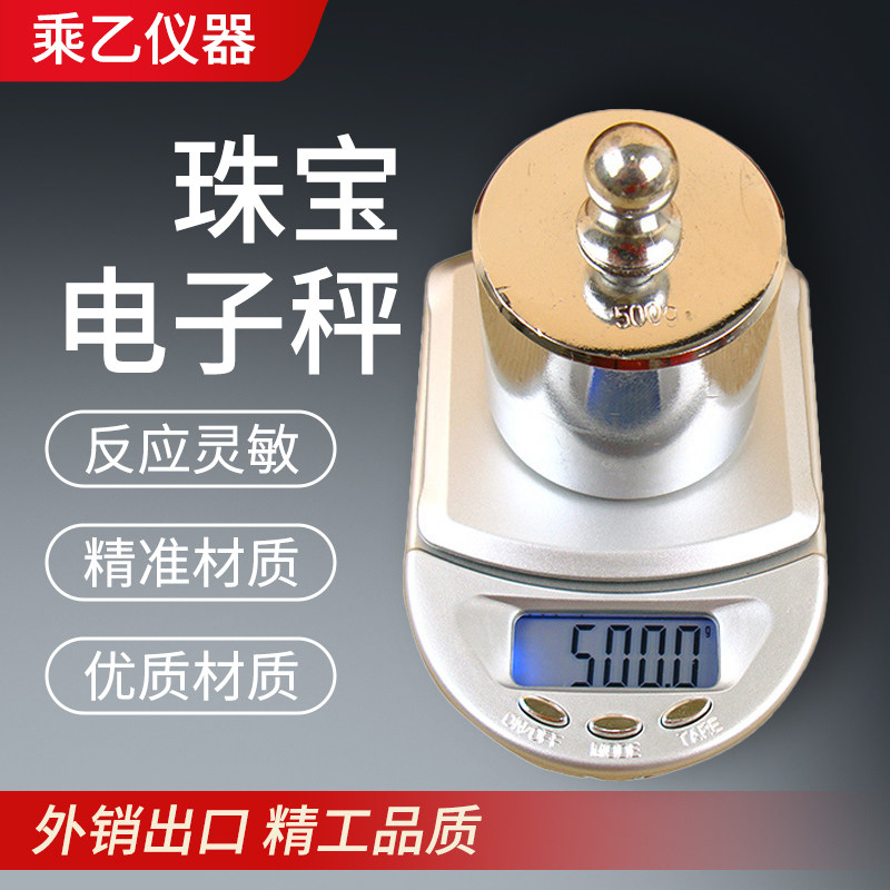 新款迷你电子秤 智能黄金秤珠宝秤手掌秤手提秤厨房口袋秤