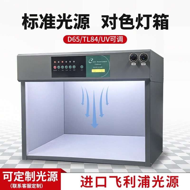 乘乙可调节照度对色灯箱D65/TL84/U35照度可调光源箱视像头测试箱