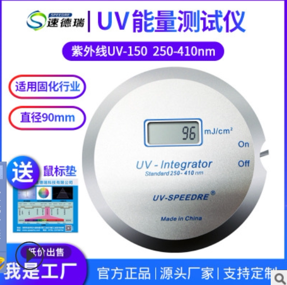 UV能量计 UV能量检测仪 UV150 紫外线测试仪 焦耳计 UV光固化计