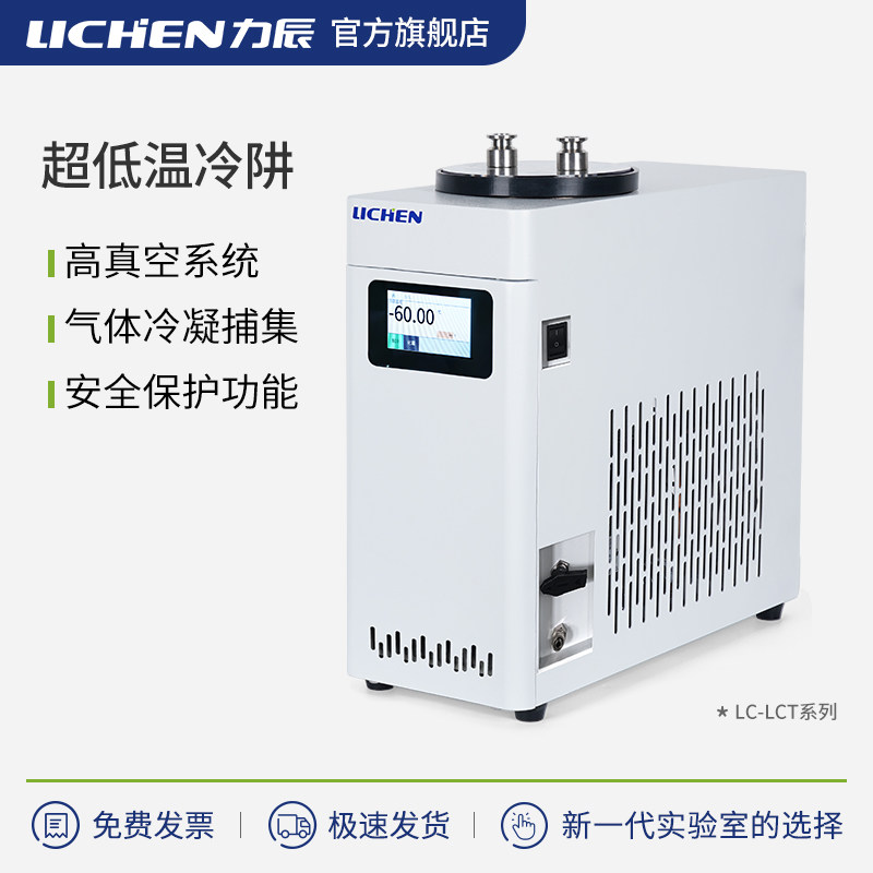 力辰超低温冷阱零下制冷恒温槽