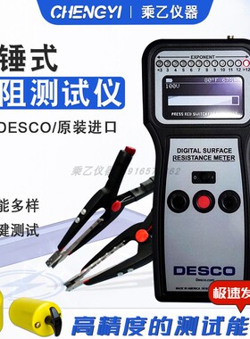美国DESCO19290重锤电阻测试仪防静测试仪电表面电阻测试仪重锤式