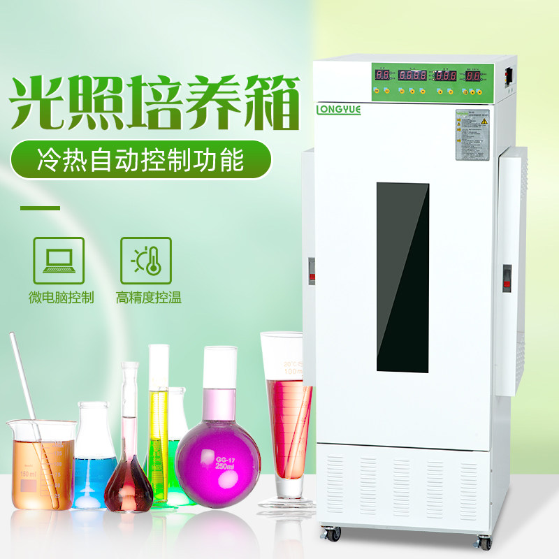 光照培养箱LB-150系列种子催芽发芽箱智能控温恒温培养箱