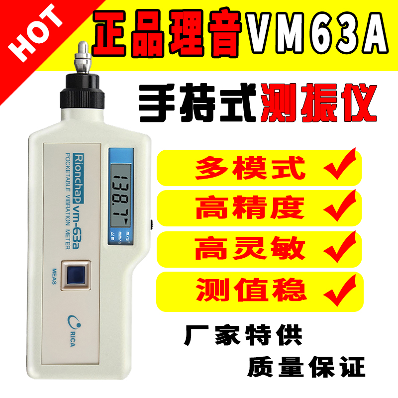 华太便携式测振仪VM-63A