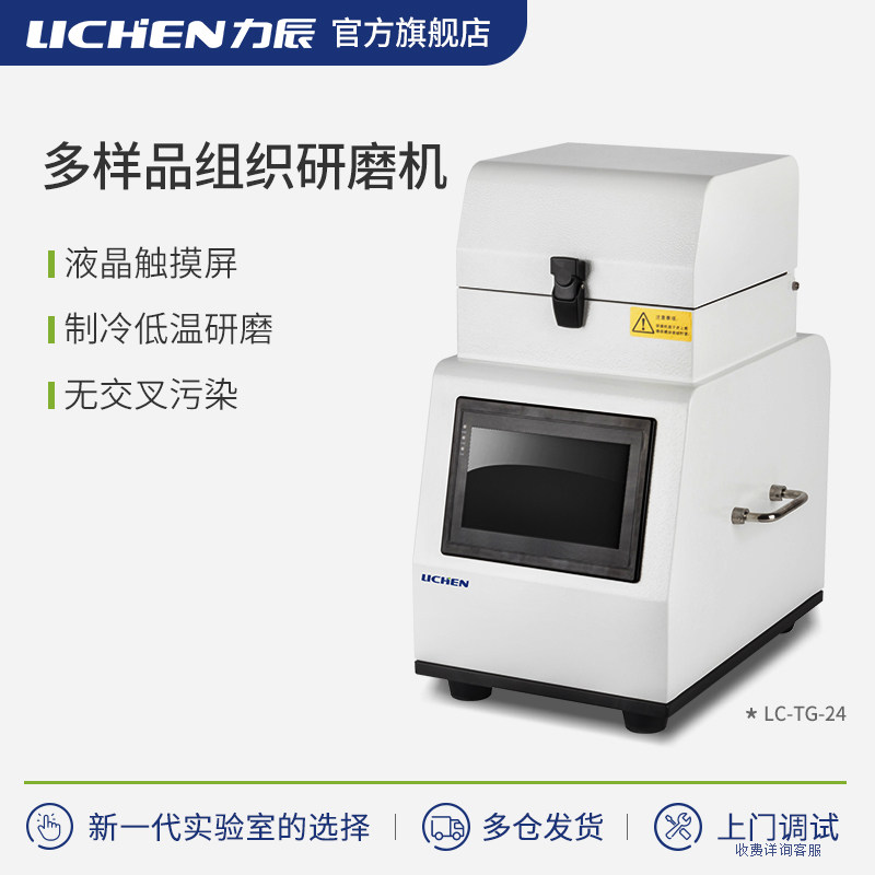 力辰高通量组织研磨仪
