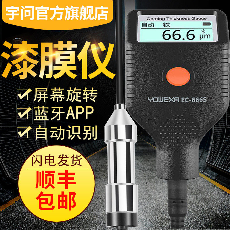 分体式带线涂层测厚仪