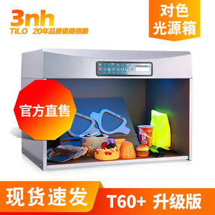 升级版 3nh&TILO天友利D65 CWF标准五光源对色灯箱 TL84 T60