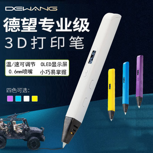 涂鸦笔3d打印儿童多功能创意绘画