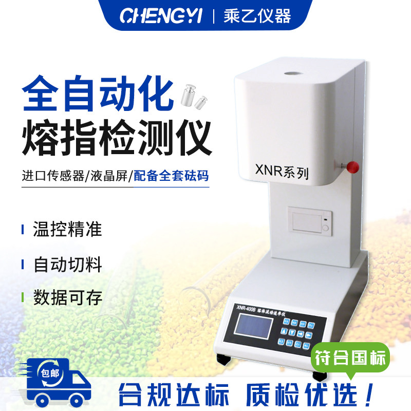 溶脂仪熔融指数仪体积法熔体流动速率测定仪塑料PP颗粒熔脂测试仪