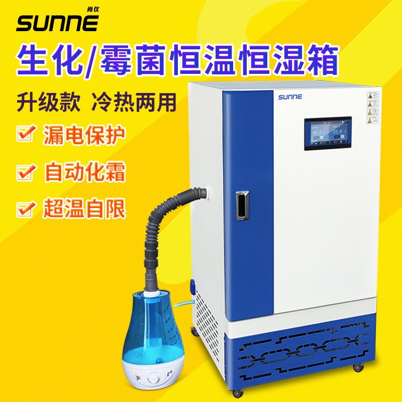 微生物种子发芽催芽箱恒温恒湿箱