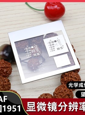 USAF1951美军分辨率板机器视觉相机标定板矫正片25*25MM现货