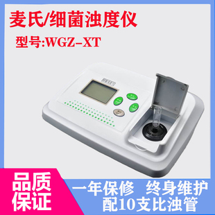 齐威WGZ-XT细菌浊度计菌液浊度计微电脑细菌浊度仪麦氏比浊仪悬液