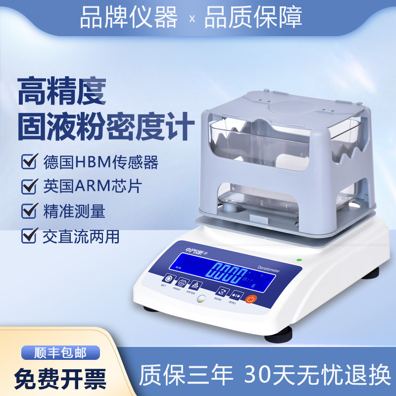 电子固体密度计塑料颗粒橡胶海绵陶瓷黄金比重粉末液体密度测量仪