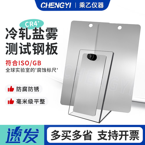 盐雾参比标准试验片顺丰包邮