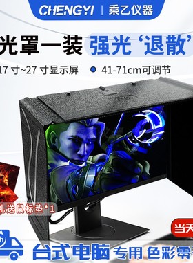 台式电脑显示器遮光罩遮光板挡光板遮阳板17-28寸屏宽度可调71cm