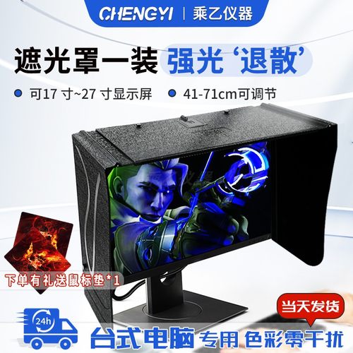 台式电脑显示器遮光罩遮光板