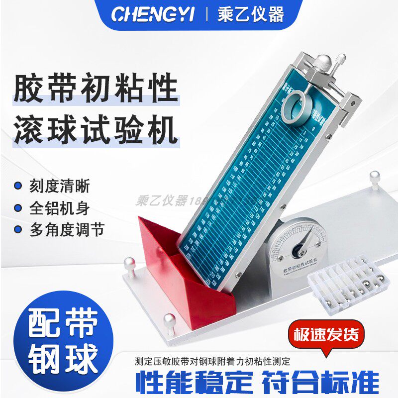 胶带初粘性滚球试验机 增强版胶带 初始 粘性钢球测试仪保持仪