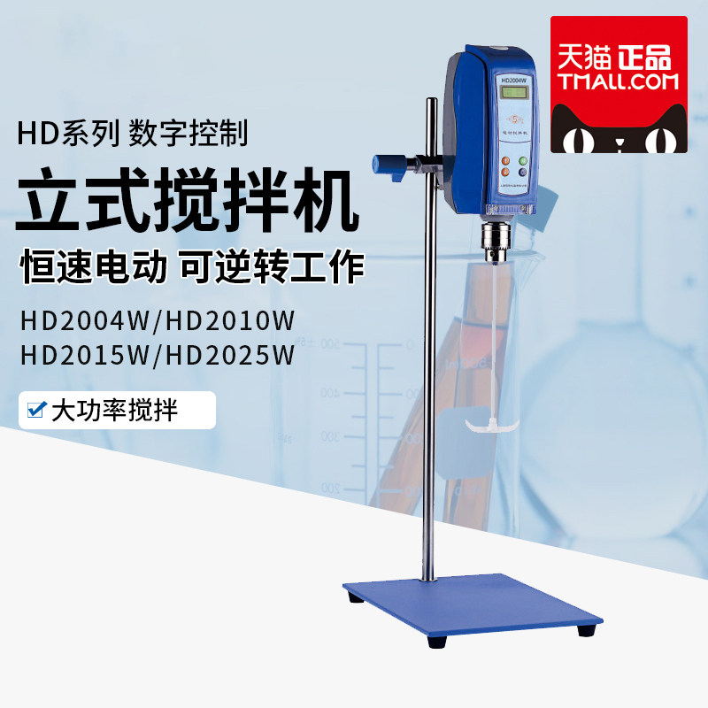 上海恒铠实验室恒速大容量强力立式搅拌机电动搅拌器化妆品搅拌机