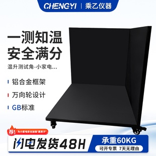 温升测试角小家电 电玩具温升电磁炉,温度 标准测试角测试角