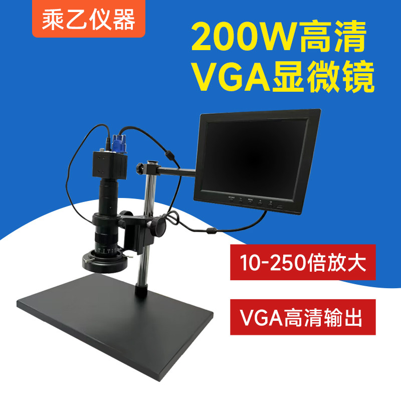200w高清VGA显微镜工业专用