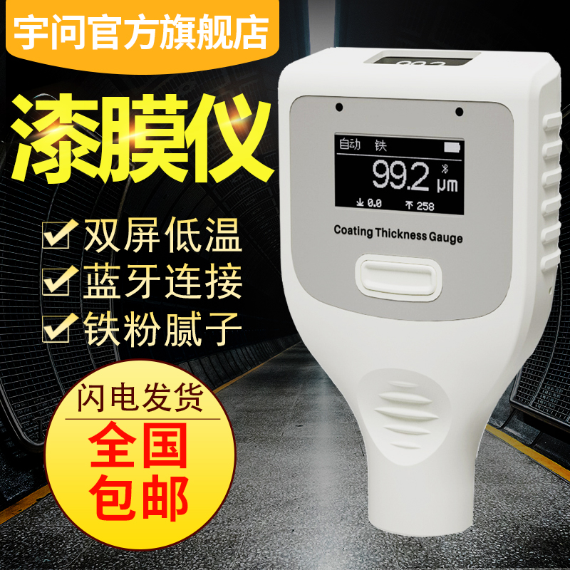 低温漆膜仪涂层测厚汽车漆面检测