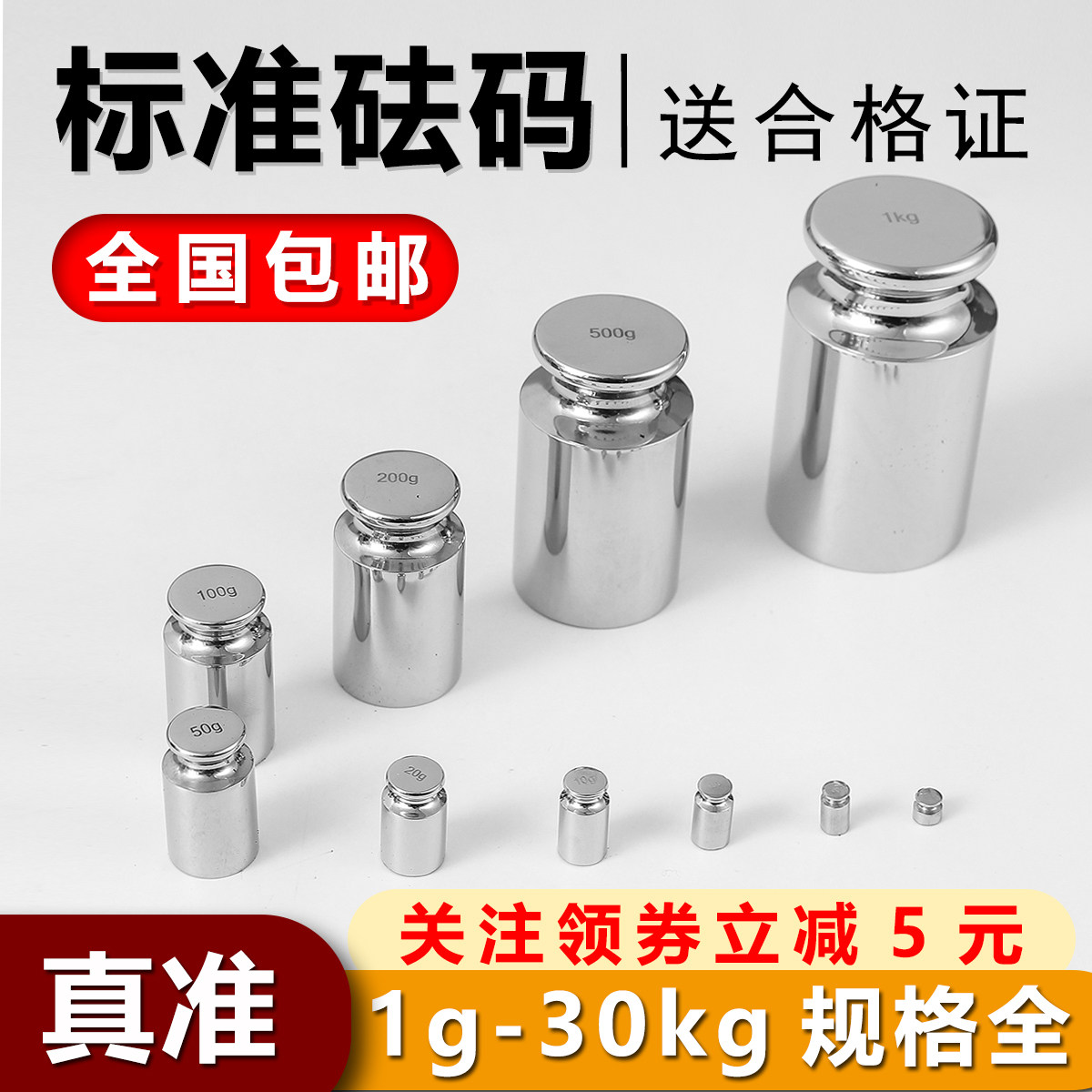 M1标准高精度砝码1g-25kg