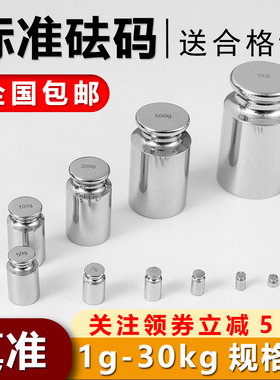 M1标准砝码1g-25kg高精度100g500g250g20g1公斤2kg电子称校准配重