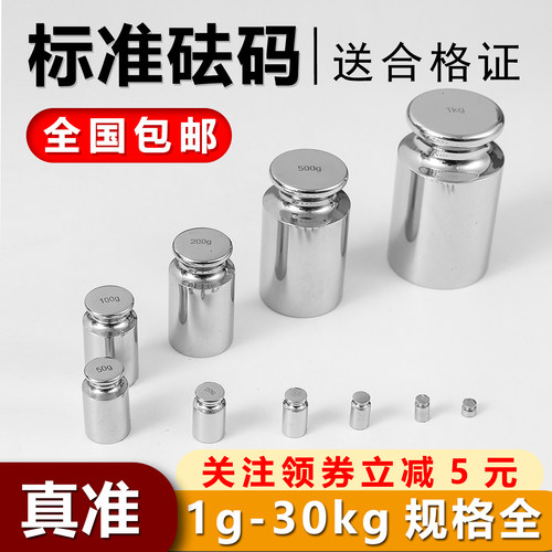M1标准高精度砝码1g-25kg