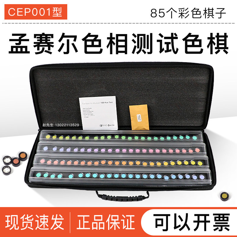 蒙赛尔色相色觉测试色棋国标色卡