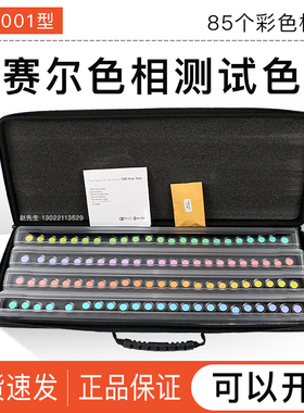 Munsell蒙赛尔色相色觉测试色棋孟塞尔FM100国际标准色卡CEP001
