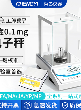上海良平FA1004/1204/JA1203万分之一电子分析天平实验室0.1mg称