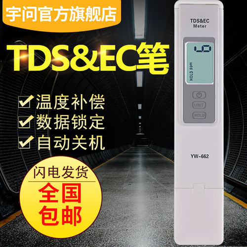 笔式电导率计水质检测仪饮用水