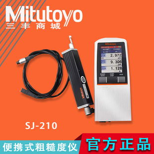 日本进口Mitutoyo三丰粗糙度仪高精度便捷式粗糙测量仪SJ-210 310