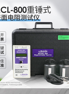ACL-800数显防静电性能测试仪重锤式表面电阻测试仪兆欧表阻抗仪