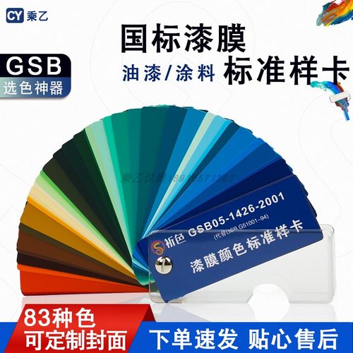 国标色卡83色颜色标准样卡