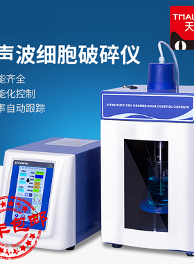 7寸触摸屏LC-CB-650E超声波细胞破碎仪实验室细胞粉碎机