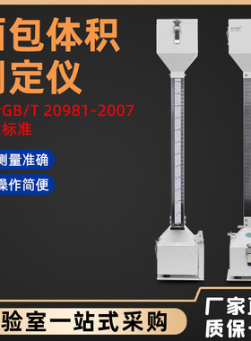 JMTY型体积仪面包体积测量仪比容计现货包邮面包馒头体积测定仪