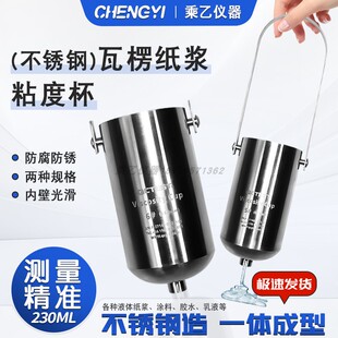 瓦楞纸板淀粉糊粘度杯液体涂料测量杯胶水纸糊纸浆面糊乳胶流速杯