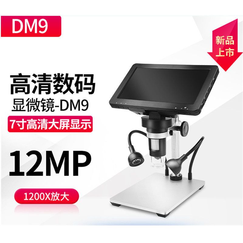 。新款7寸旋转大屏高清电子显微镜 数码放大镜工业维修工具带补光高性价比高么？