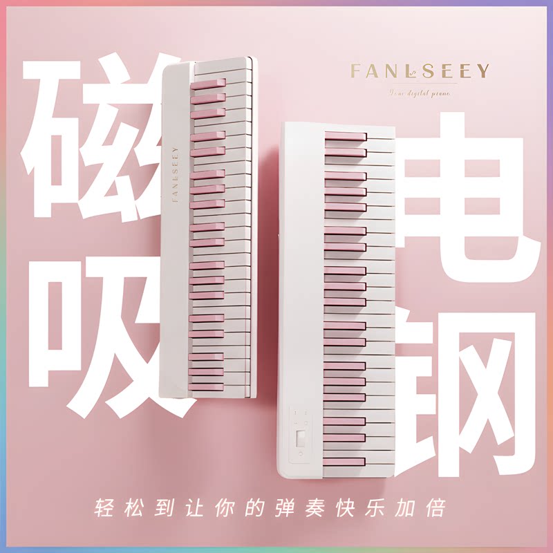 FANLSEEY梵西X6便携式磁吸可外带88键幼师初学者电钢考级电钢琴