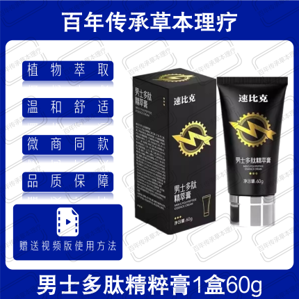 速比克男士多肽精萃膏男士修复膏