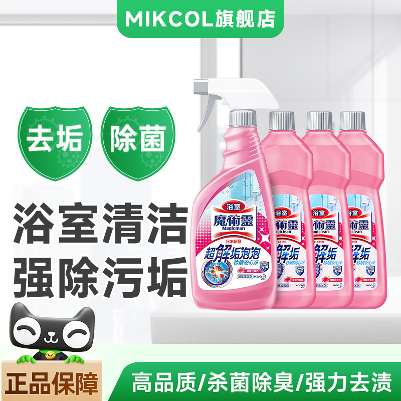 花王浴室清洁剂花洒水龙头卫生间玻璃水垢多功能强力去污清洁神器